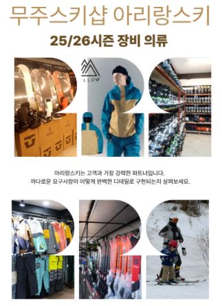 무주스키샵 시즌 이용객에게 도움 되는 아리랑스키 설명