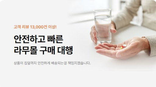 라무몰에서 제니칼과 시알리스를 직구로 싸게 구매하는 법