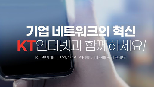 최고의 오피스넷: KT기업인터넷, 무제한 서비스와 유동IP 제공