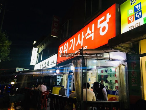돈쓰는 맛나는  장위동맛집