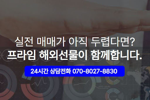 해외선물대여계좌 해선프라임 검증된 운영 경력과 신뢰도