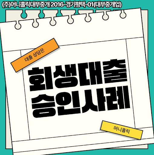 개인회생자대출 신청 시 부모님 동의서 필요 여부