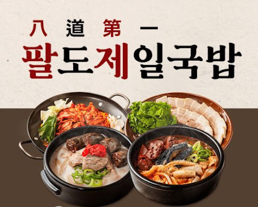 팔도제일국밥 업소용 양념장 배송 포장 방식