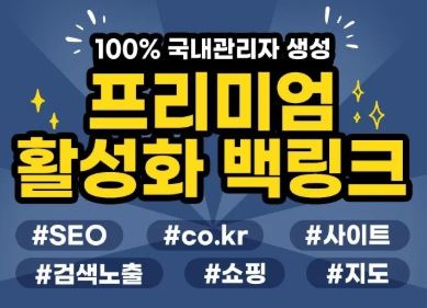 은가비플랜에서 배우는 백링크의 최신 트렌드
