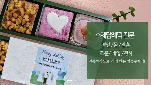 왜 떡샾 인천본점은 항상 사람들이 몰릴까?