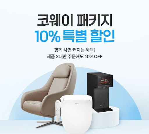 코웨이 정기 점검 멤버십 서비스 가입 조건 및 혜택