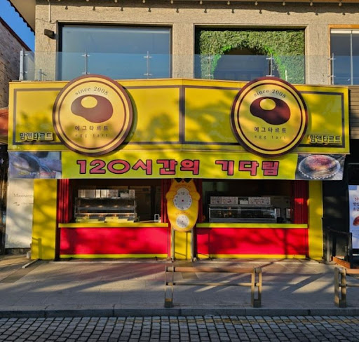 맘앤타르트 전주한옥마을본점에서 전주한옥마을디저트 살라미베이컨웨지 알아보기