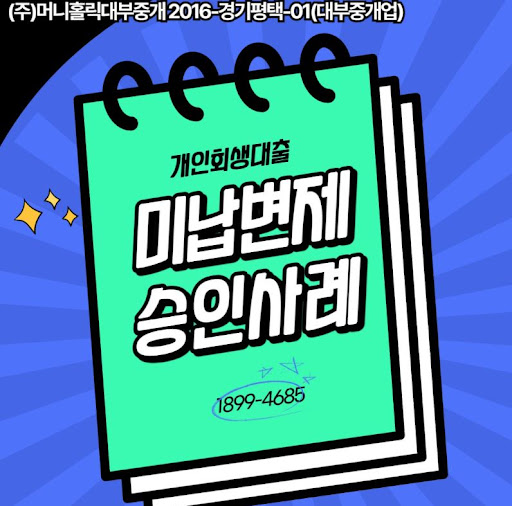 개인회생자대출 신청 전 다른 대출 정리 필요성