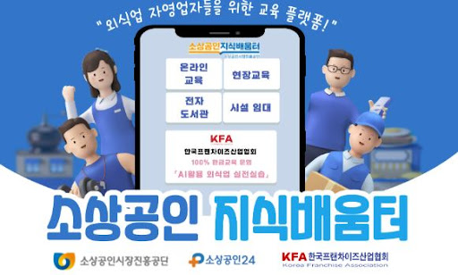 K프랜차이즈 가맹점 운영 효율성 높이는 방법
