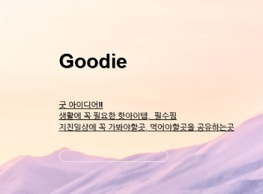 아이디어상품 아이디어링크: 생활에 혁신 더하기
