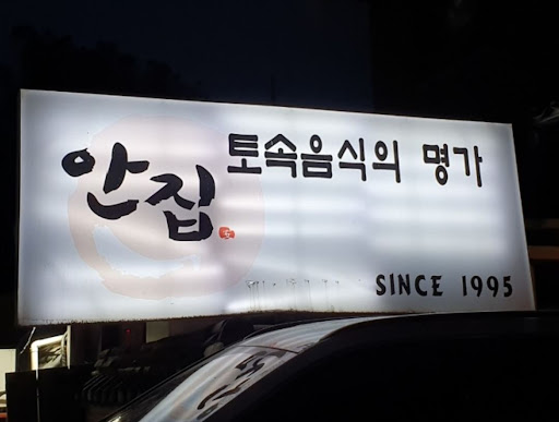 안집의 누룽지와 함께하는 간장게장 정식