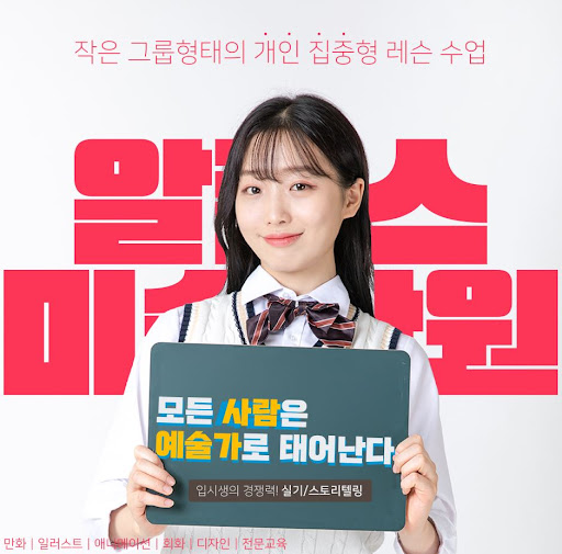 알폰스미술학원과 함께하는 부산일러스트학원 수업