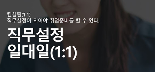 내일코칭면접학원에서 개인 맞춤형 면접 코칭 받기