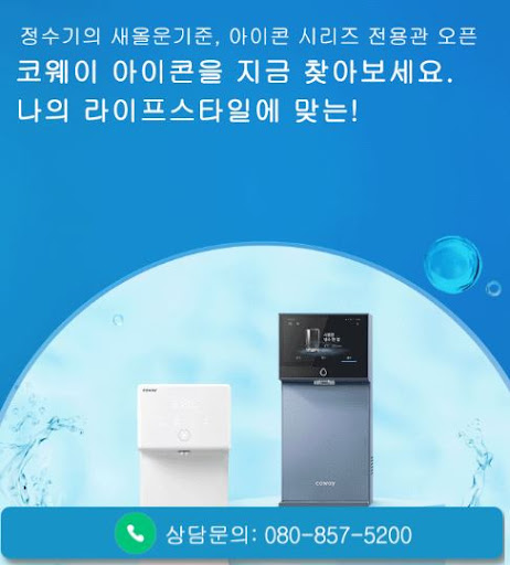 코웨이 고객센터 공기청정기 렌탈 추천, 웅진코웨이고객센터 안내