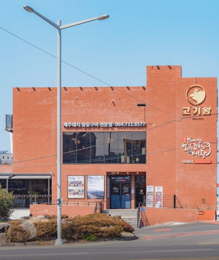 제주고기왕 고기왕 하귀애월점에서 확인하는 흑돼지 구이 정보
