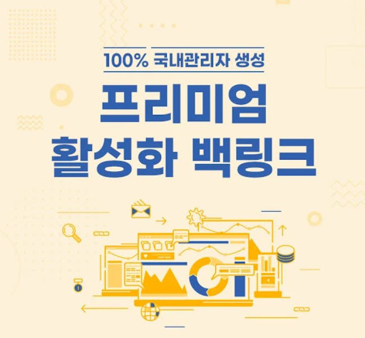 은가비플랜의 백링크 관리, 플랫폼 상품페이지 적용 한계