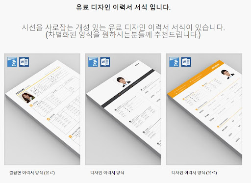 아르바이트 이력서 양식