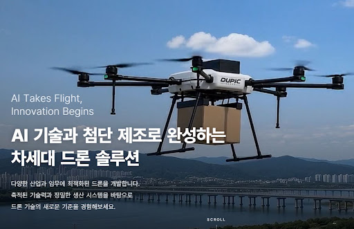 듀픽드론에서 살펴보는 드론 생산 기체 목적 설정법