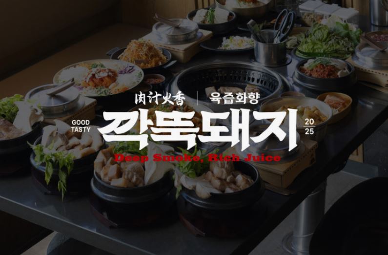 깍뚝돼지 동대문본점이 동대문맛집 을지로 고기집으로 불리는 배경