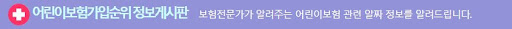 무배당 좋은상품 어린이보험가입순위
