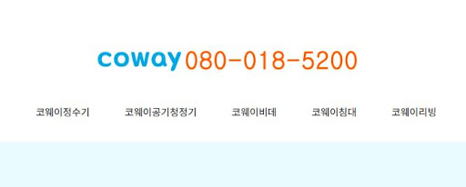 코웨이 고객센터 정수기 소음 발생 시 자가 진단 가이드