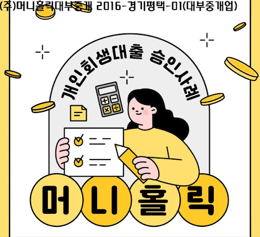성실한 변제 의지가 있다면, 개인회생자대출로 기회 잡기