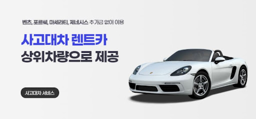 사고 대차, 공카가 당신을 지켜줍니다!