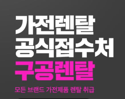 인수형렌탈 제도와 저신용가전렌탈의 상호 연계 구조 해설