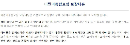 질병관련 무배당굿앤굿어린이종합보험 상품