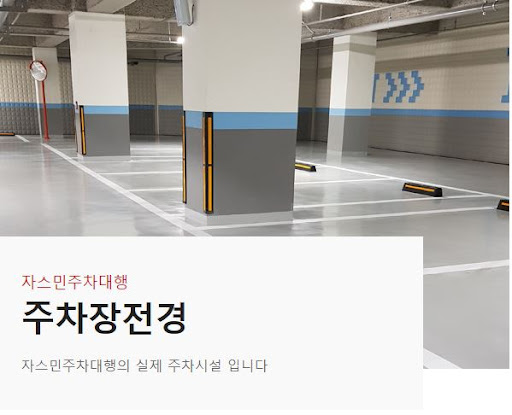김포공항 주차요금 비교: 자스민 주차대행의 혜택