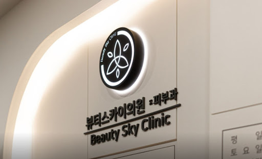 천호역 피부과 보톡스·필러 병행 시 고려사항 정리