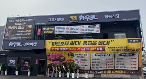 한우로, 동탄점심맛집 황제소갈비살정식 간장·고추장 선택법