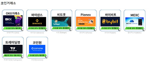 코인거래소에서의 OTC 거래 방법