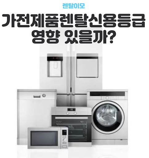 가전렌탈 정수기 선택 시 수돗물 수질별 필터 유형 가이드 by 렌탈이모