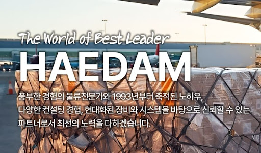 해담무역 물류 보험 대행 범위: 일반 화물부터 고가 장비까지 맞춤 설정