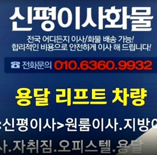 원룸 이사의 안심 선택, 용인용달이사원룸이사