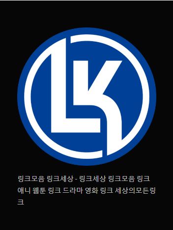 링크 세상의 보물을 찾아서