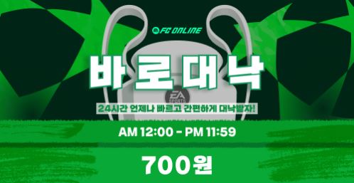 피파대낙으로 탑클래스 혜택을 완벽히 활용하는 팁