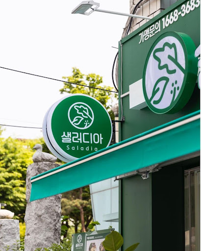 샐러디아 마포성산점의 손질 신선함, 맛과 건강을 함께 즐겨보세요!