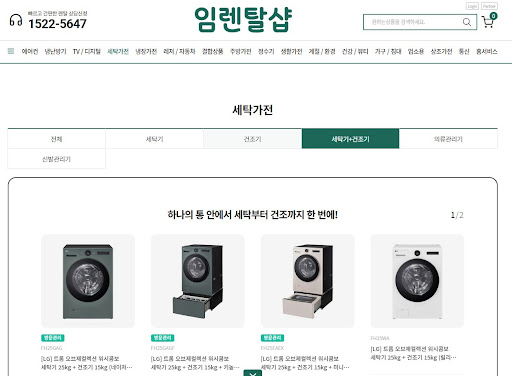 임렌탈샵 가이드: 세탁기건조기렌탈 무상 보증 기간 내 부품별 무상 수리 범위 확인