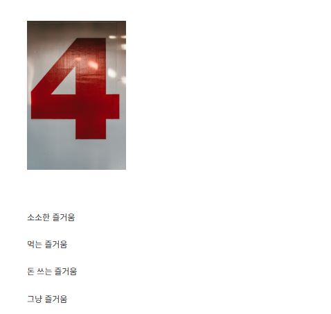 세상의 즐거움 바로가기에서 생활 밀착 정보를 확인하는 방법