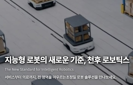 천후 로보틱스, 서비스 로봇 도입 전 알아야 할 것들