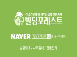 강남사옥임대, 빌딩포레스트가 안내합니다